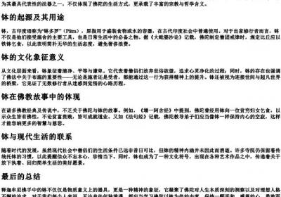 释迦牟尼佛手中的钵是什么意思.docx免费下载(word版可打印)