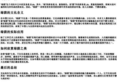 绿荫怎么读.docx免费下载(word版可打印)