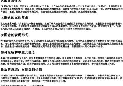 女匿念什么.docx免费下载(word版可打印)