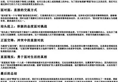 劈面的近义词.docx免费下载(word版可打印)
