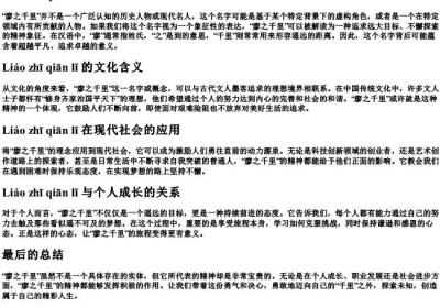 廖之千里的拼音.docx免费下载(word版可打印)