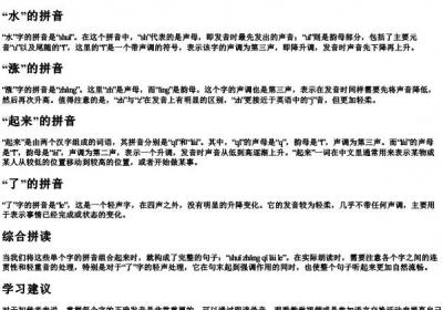 水涨起来了的读音拼音怎么读.docx免费下载(word版可打印)