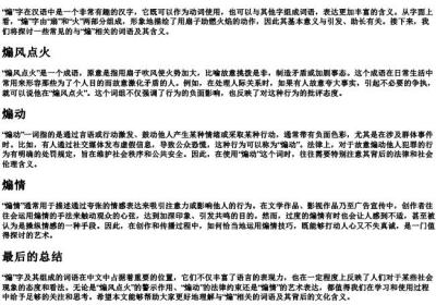 煽的组词是什么.docx免费下载(word版可打印)