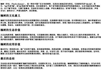 楠树的拼音怎么拼写的.docx免费下载(word版可打印)