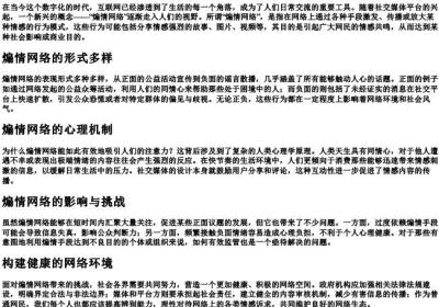 煽情网络解释.docx免费下载(word版可打印)