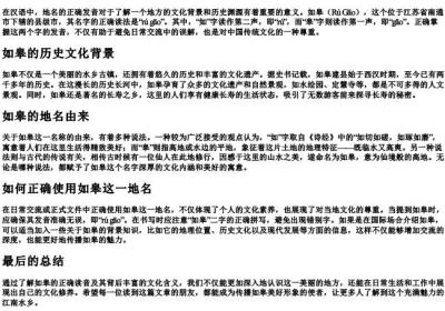 如皋怎么读地名.docx免费下载(word版可打印)