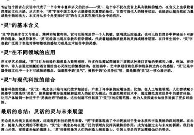 灵活的灵的拼音.docx免费下载(word版可打印)