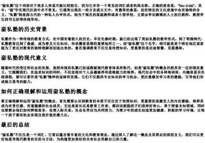奤私塾怎么读.docx免费下载(word版可打印)