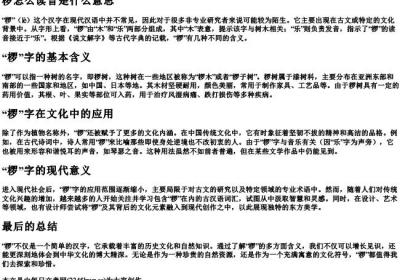 椤怎么读音是什么意思.docx免费下载(word版可打印)