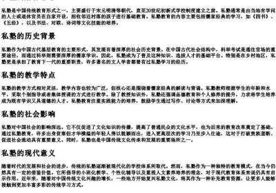 私塾的解释意思.docx免费下载(word版可打印)