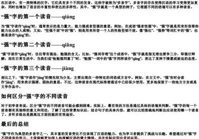 强多音字有哪些读音.docx免费下载(word版可打印)