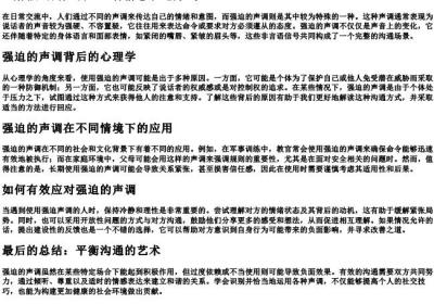 强迫的声调.docx免费下载(word版可打印)