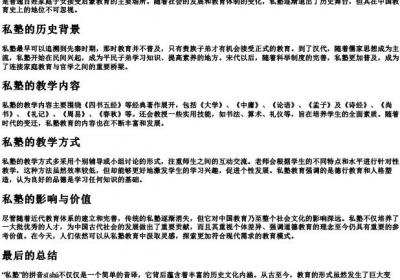 私塾的拼音是什么呢.docx免费下载(word版可打印)