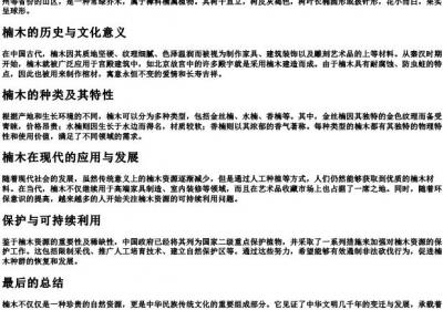 楠木的拼音字.docx免费下载(word版可打印)