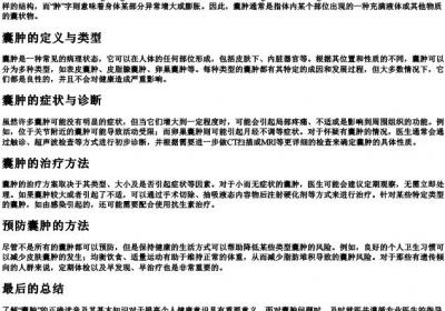囊肿怎么读拼音.docx免费下载(word版可打印)