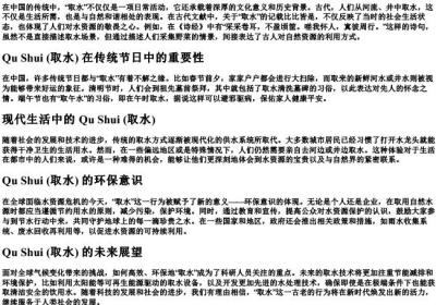取水的拼音.docx免费下载(word版可打印)