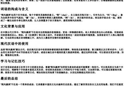 朔风凛冽的拼音是什么.docx免费下载(word版可打印)