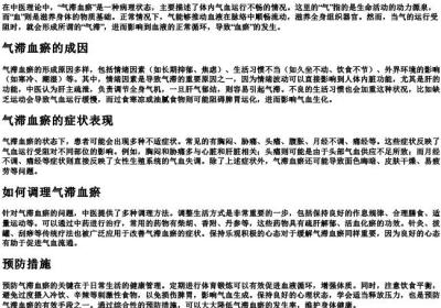 气滞血瘀怎么解释.docx免费下载(word版可打印)