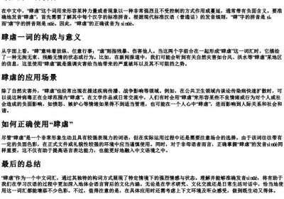 肆虐的正确读音.docx免费下载(word版可打印)