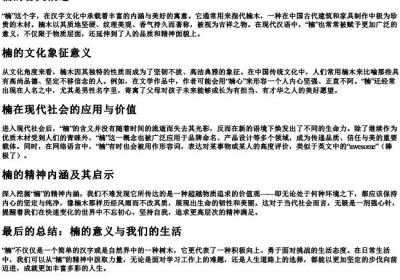 楠的含义.docx免费下载(word版可打印)