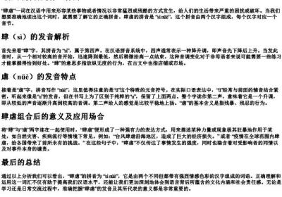 肆虐的拼音是什么样的.docx免费下载(word版可打印)