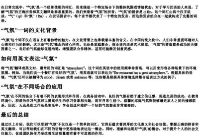 气氛怎么拼.docx免费下载(word版可打印)