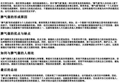 脾气倔的意思.docx免费下载(word版可打印)