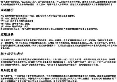 脸色骤变的拼音是什么.docx免费下载(word版可打印)