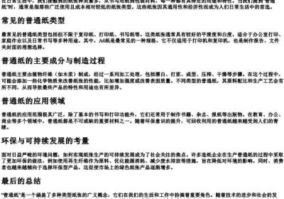 普通纸叫什么纸.docx免费下载(word版可打印)