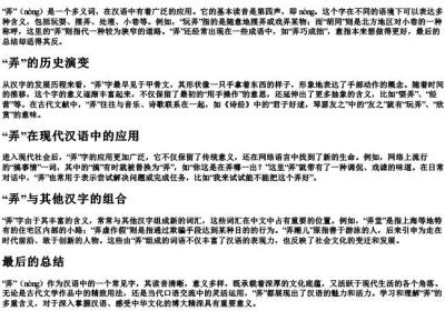 弄 读音.docx免费下载(word版可打印)