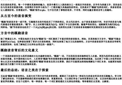 蹊跷读音.docx免费下载(word版可打印)
