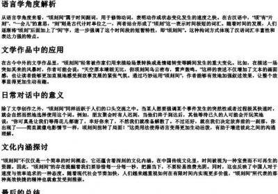 顷刻间的意思.docx免费下载(word版可打印)