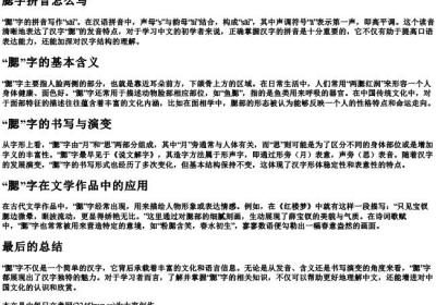 腮字拼音怎么写.docx免费下载(word版可打印)