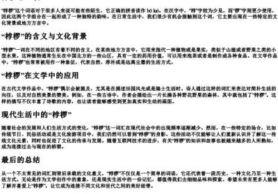 桲椤怎么读.docx免费下载(word版可打印)