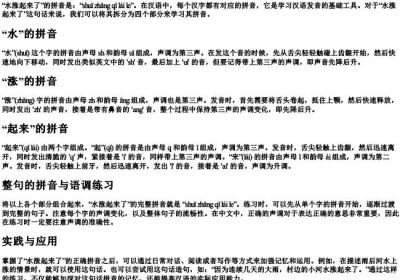 水涨起来了的拼音怎么读啊.docx免费下载(word版可打印)