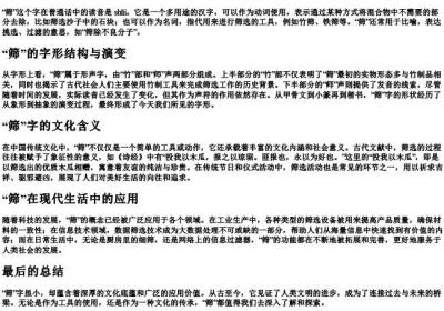 筛这个字读什么.docx免费下载(word版可打印)