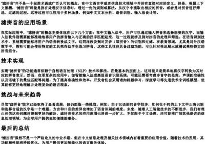 滤拼音是什么.docx免费下载(word版可打印)