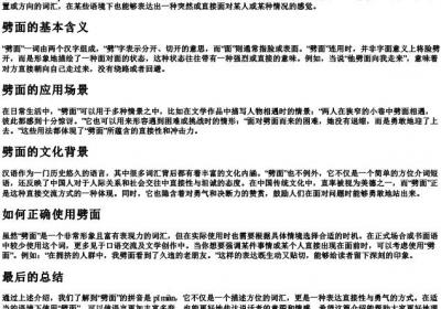 劈面的拼音是什么.docx免费下载(word版可打印)