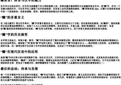 赡读音.docx免费下载(word版可打印)