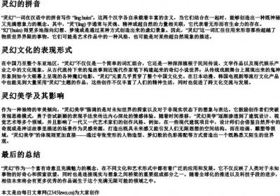 灵幻的拼音.docx免费下载(word版可打印)