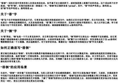 徘徊怎么读 拼音.docx免费下载(word版可打印)