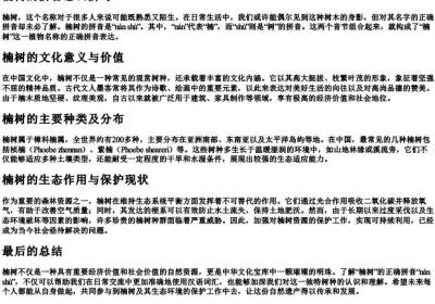 楠树的拼音怎么拼写.docx免费下载(word版可打印)