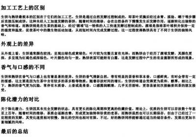 熟饼和生饼的区别.docx免费下载(word版可打印)