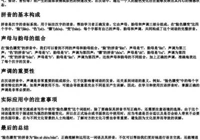 脸色骤变的拼音怎么写.docx免费下载(word版可打印)