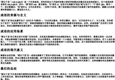谬以千里拼音怎么读.docx免费下载(word版可打印)