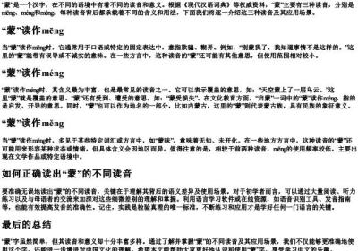 蒙怎么读音读出来.docx免费下载(word版可打印)