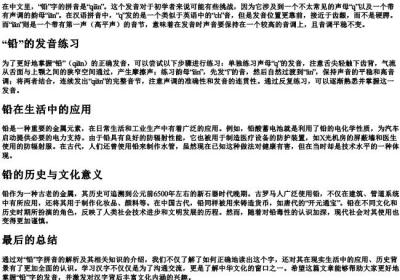 铅的拼音怎么拼读出来.docx免费下载(word版可打印)