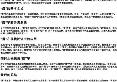 撂这个字怎么读.docx免费下载(word版可打印)