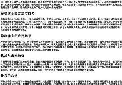 筛取读音.docx免费下载(word版可打印)