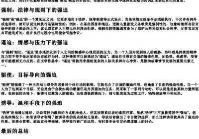 强迫的近义词.docx免费下载(word版可打印)